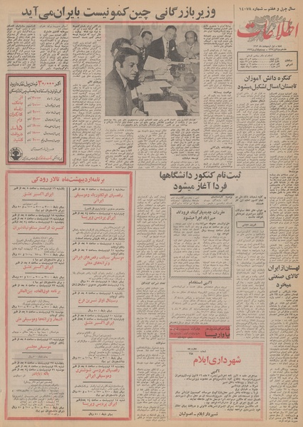 پرونده:Ettelaat13520201.pdf