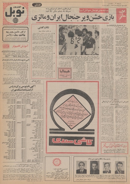 پرونده:Ettelaat13520201.pdf