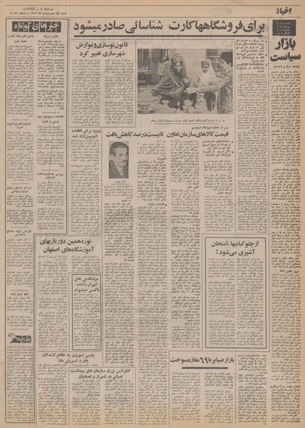 پرونده:Ettelaat13520201.pdf