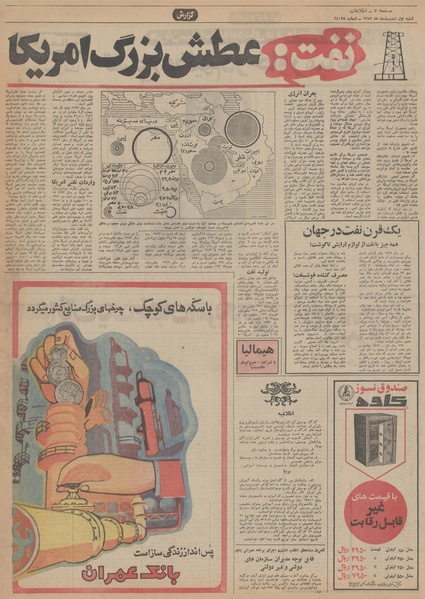 پرونده:Ettelaat13520201.pdf