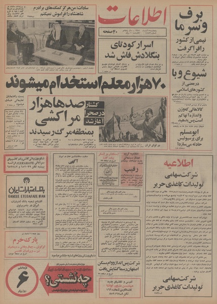 پرونده:Ettelaat13540815.pdf