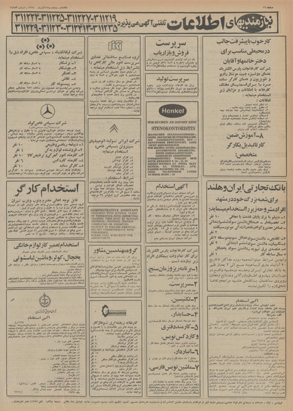 پرونده:Ettelaat13540815.pdf