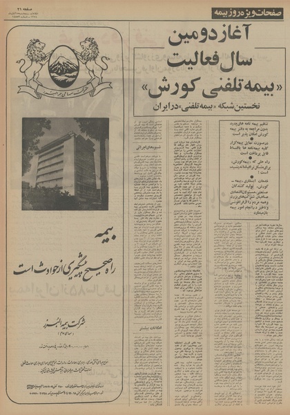 پرونده:Ettelaat13540815.pdf