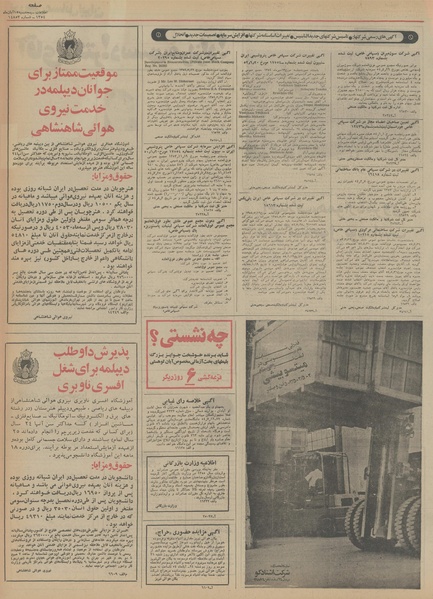 پرونده:Ettelaat13540815.pdf