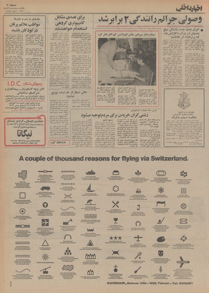 پرونده:Ettelaat13540815.pdf