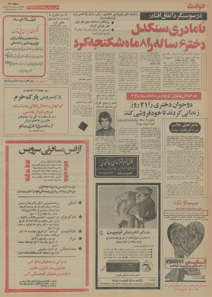 پرونده:Ettelaat13540815.pdf