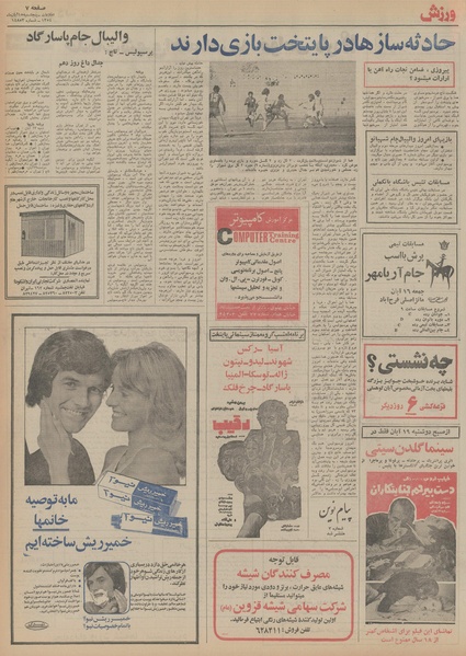 پرونده:Ettelaat13540815.pdf