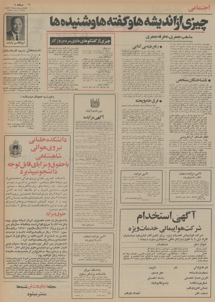 پرونده:Ettelaat13540815.pdf