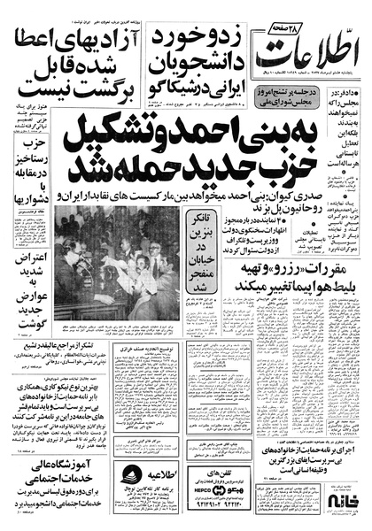 پرونده:Ettelaat13570408.pdf