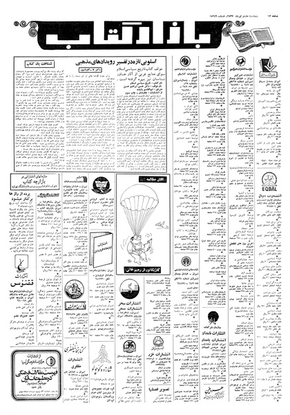 پرونده:Ettelaat13570408.pdf