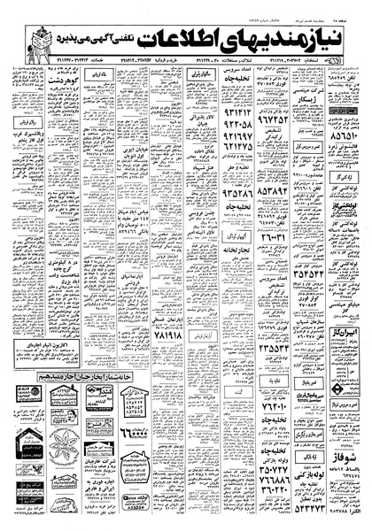 پرونده:Ettelaat13570408.pdf