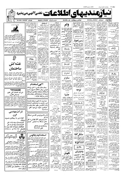 پرونده:Ettelaat13570408.pdf