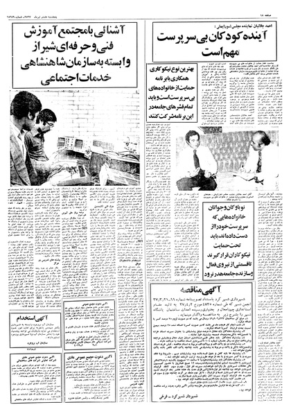 پرونده:Ettelaat13570408.pdf