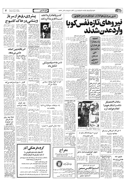 پرونده:Ettelaat13570408.pdf