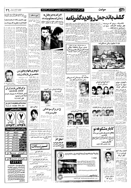 پرونده:Ettelaat13570408.pdf