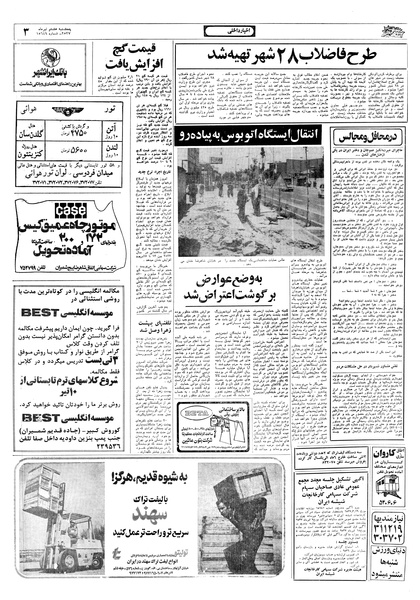 پرونده:Ettelaat13570408.pdf