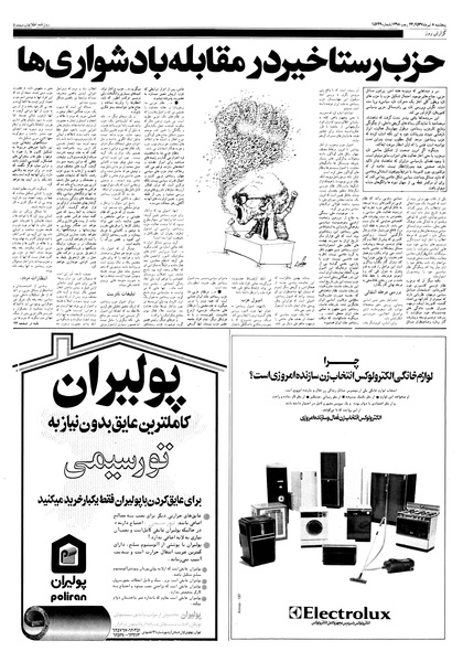 پرونده:Ettelaat13570408.pdf