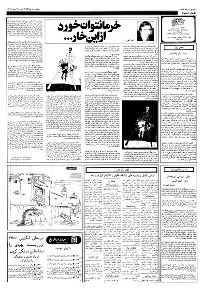پرونده:Ettelaat13570408.pdf