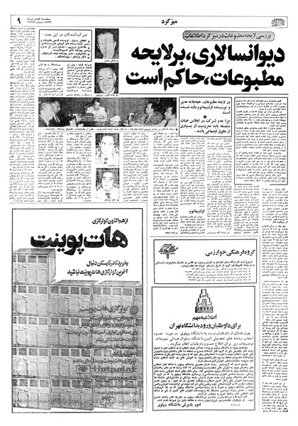 پرونده:Ettelaat13570408.pdf