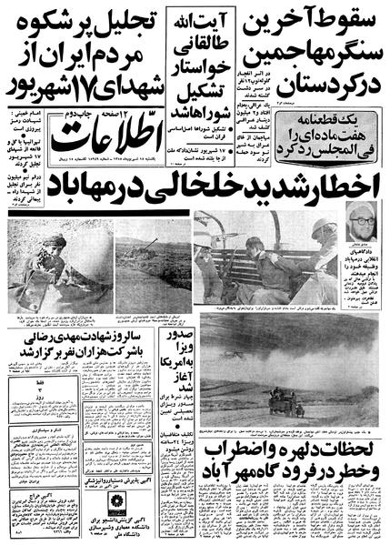 پرونده:Ettelaat13580618.pdf