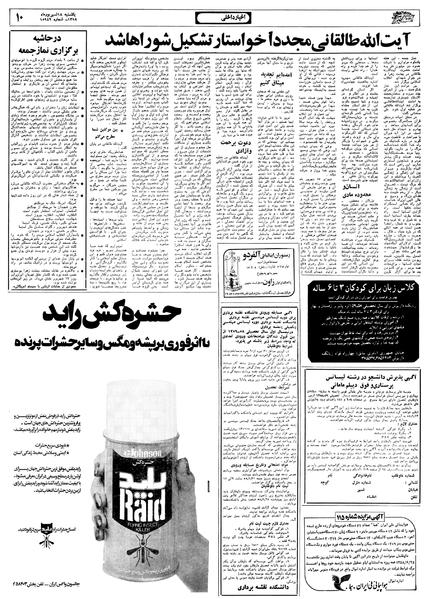 پرونده:Ettelaat13580618.pdf