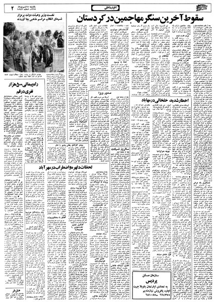 پرونده:Ettelaat13580618.pdf