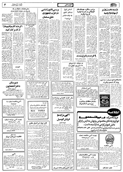 پرونده:Ettelaat13580618.pdf