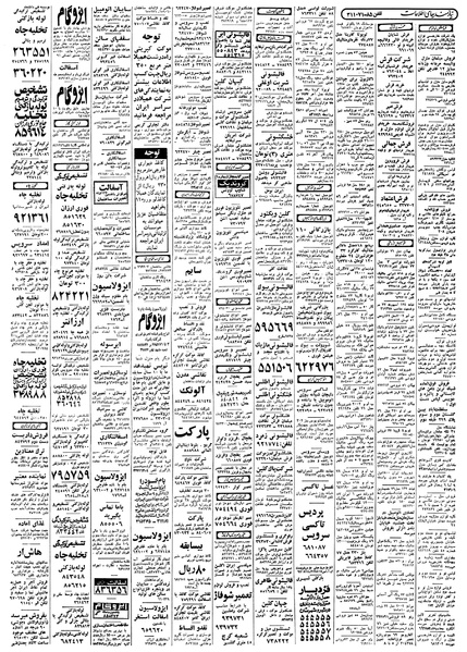 پرونده:Ettelaat13580618.pdf