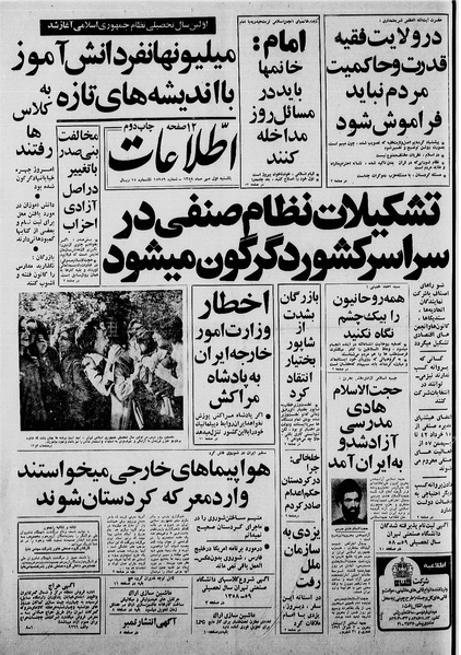 پرونده:Ettelaat13580701.pdf