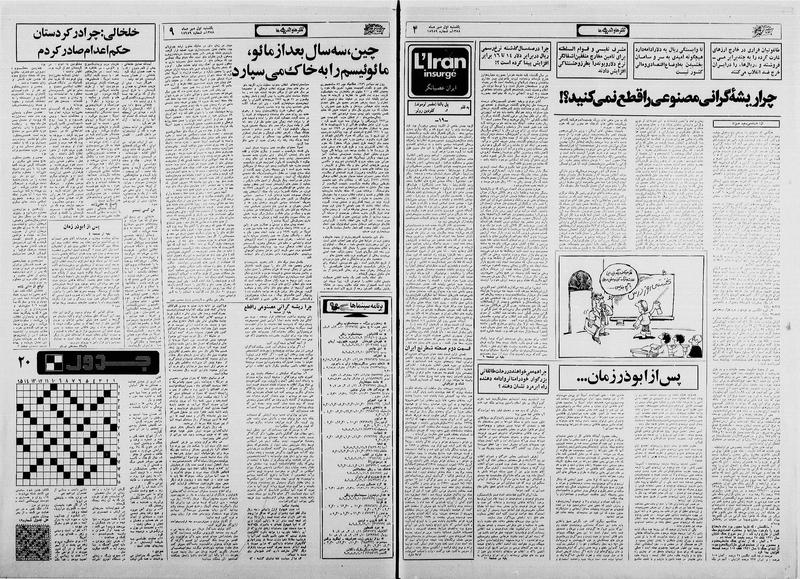 پرونده:Ettelaat13580701.pdf