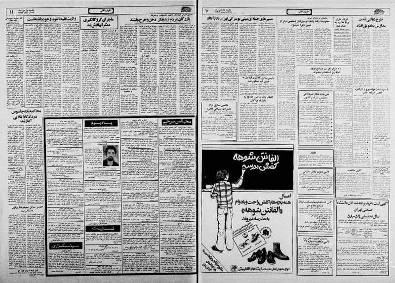 پرونده:Ettelaat13580701.pdf