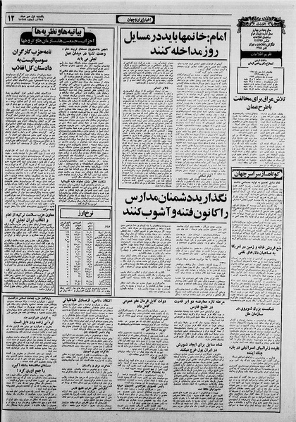 پرونده:Ettelaat13580701.pdf