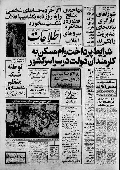 پرونده:Ettelaat13590331.pdf