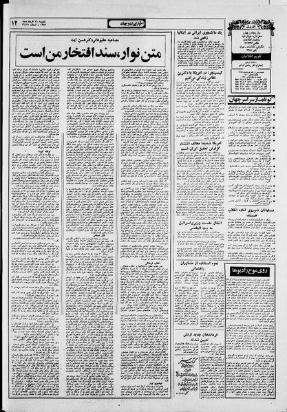 پرونده:Ettelaat13590331.pdf