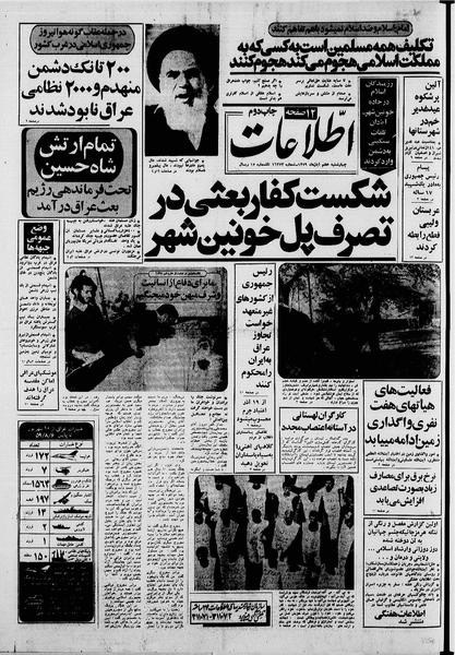 پرونده:Ettelaat13590807.pdf