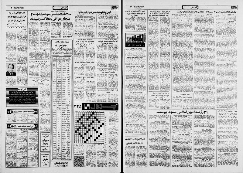 پرونده:Ettelaat13590807.pdf