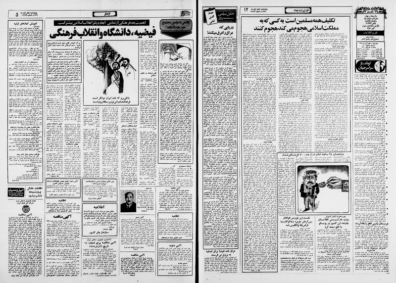 پرونده:Ettelaat13590807.pdf