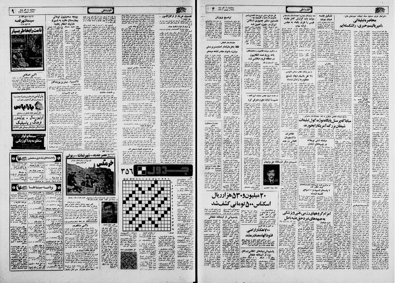 پرونده:Ettelaat13590918.pdf