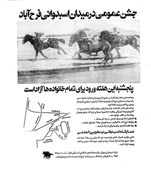 پرونده:HippodromeFarahabad2537.jpg