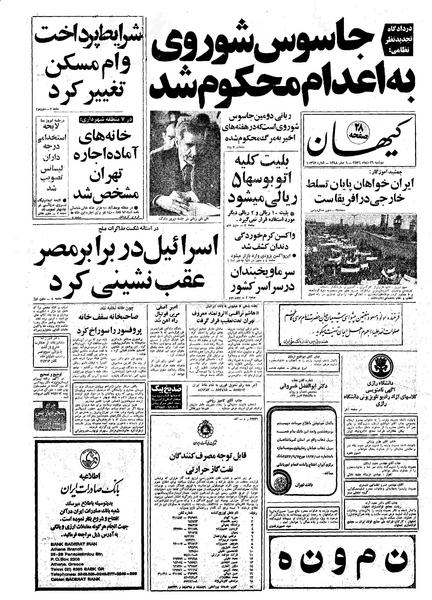 پرونده:Kayhan561026.pdf
