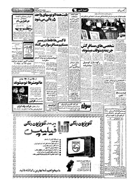 پرونده:Kayhan561026.pdf