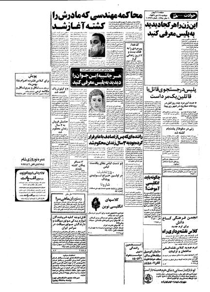 پرونده:Kayhan561026.pdf