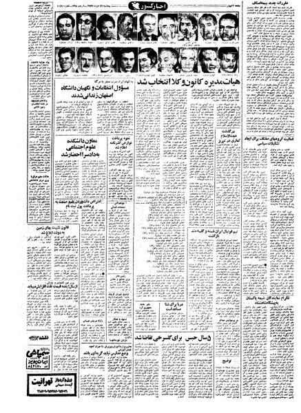 پرونده:Kayhan570325.pdf