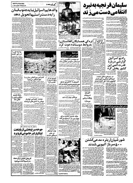 پرونده:Kayhan570325.pdf