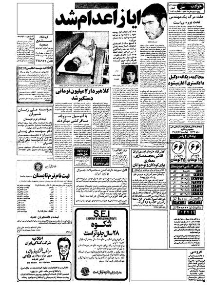 پرونده:Kayhan570325.pdf