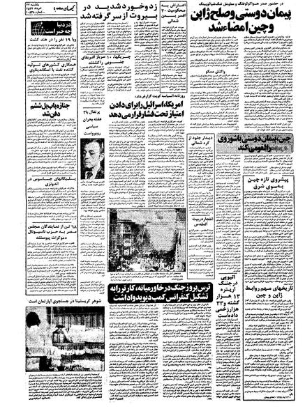 پرونده:Kayhan570522.pdf