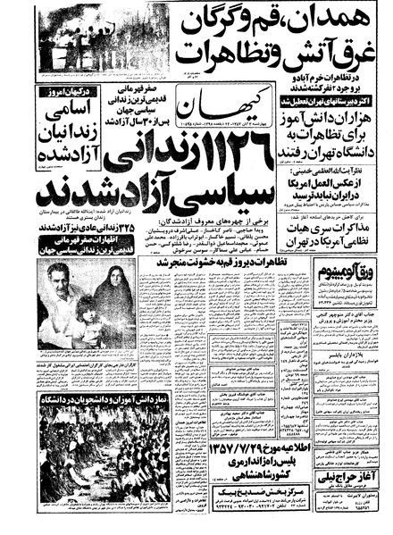 پرونده:Kayhan570803.pdf