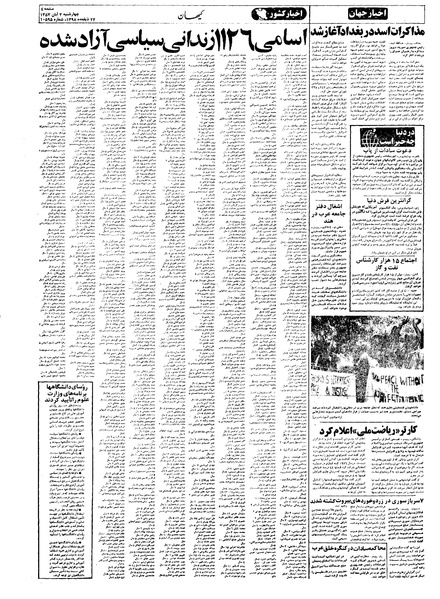 پرونده:Kayhan570803.pdf