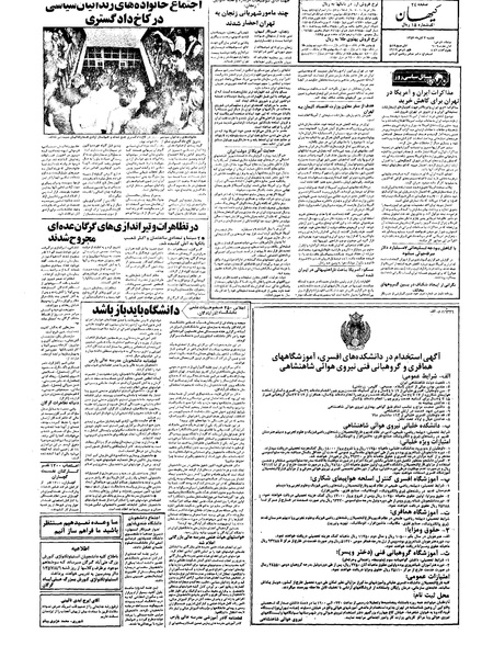 پرونده:Kayhan570803.pdf