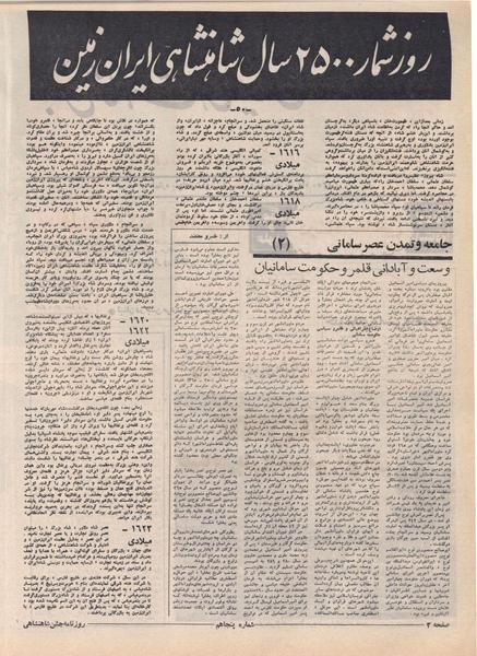 پرونده:ShahanShah13500629.pdf